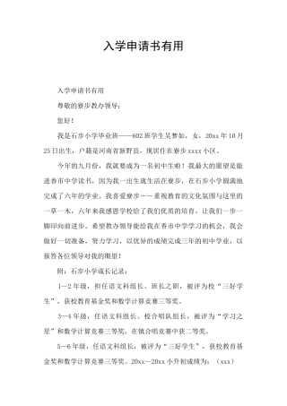入学申请书实用