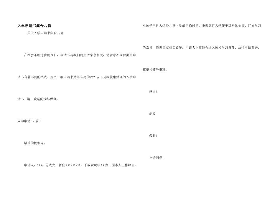入学申请书集合八篇_第1页