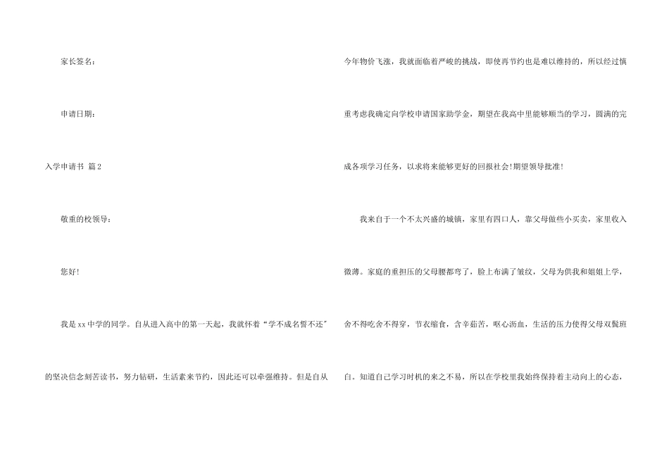 入学申请书集合八篇_第2页