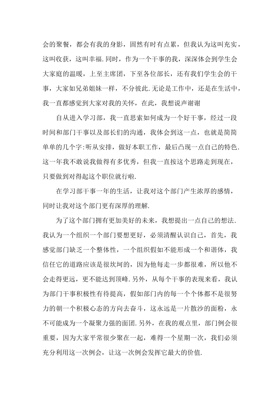 入学申请书范文5篇_第2页