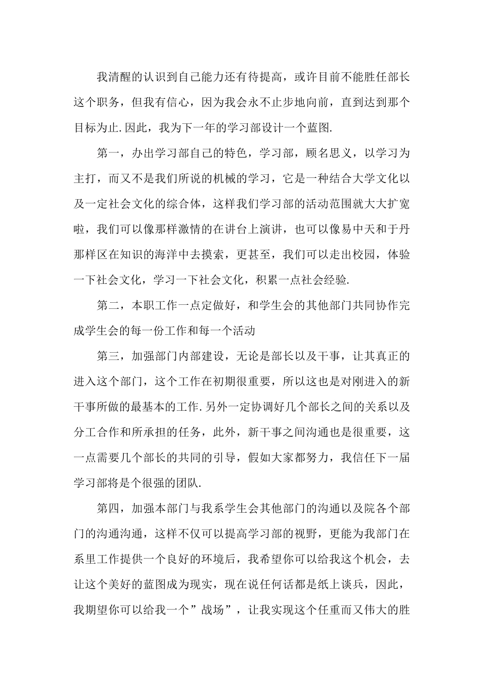 入学申请书范文5篇_第3页