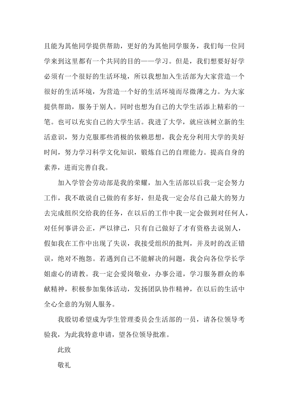 入学申请书范文4篇_第2页