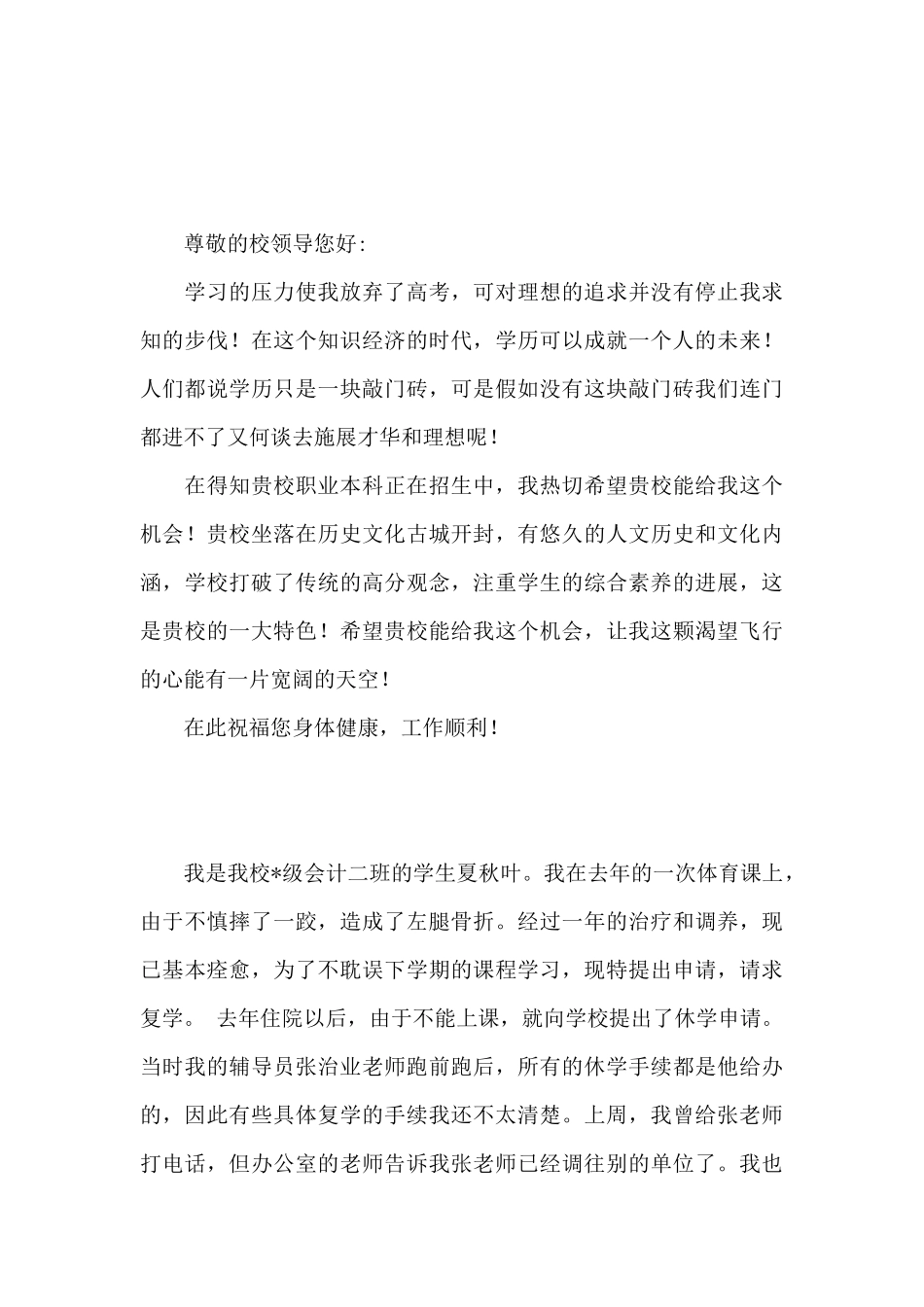 入学申请书范文4篇_第3页