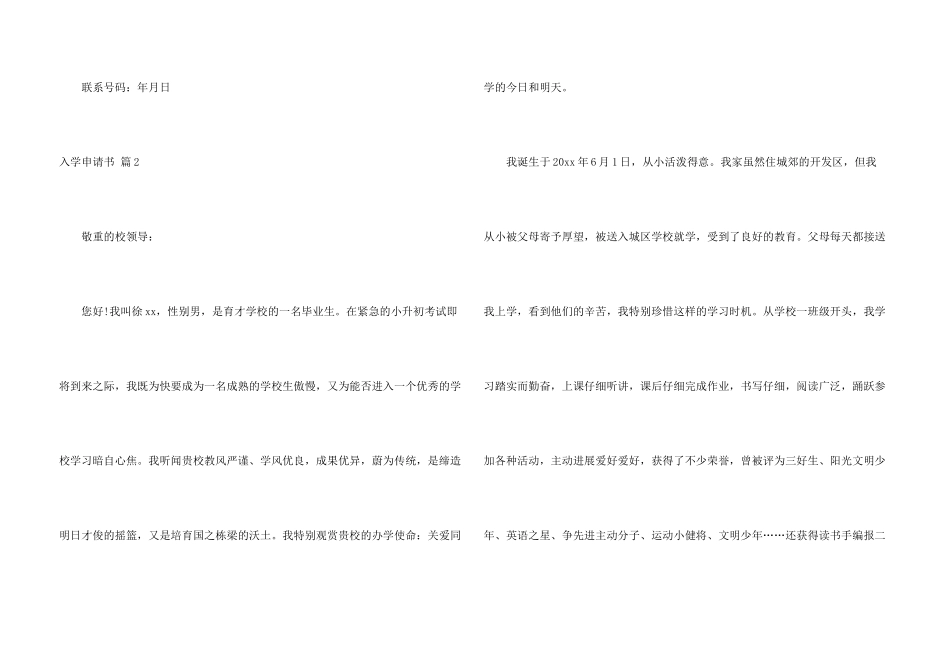 入学申请书锦集5篇_第3页