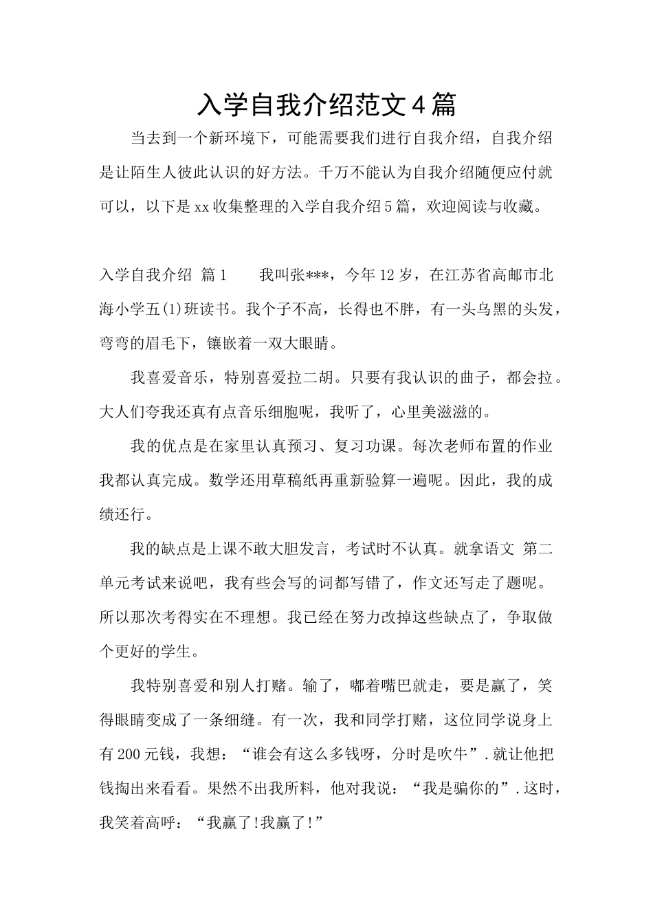 入学自我介绍范文4篇_第1页