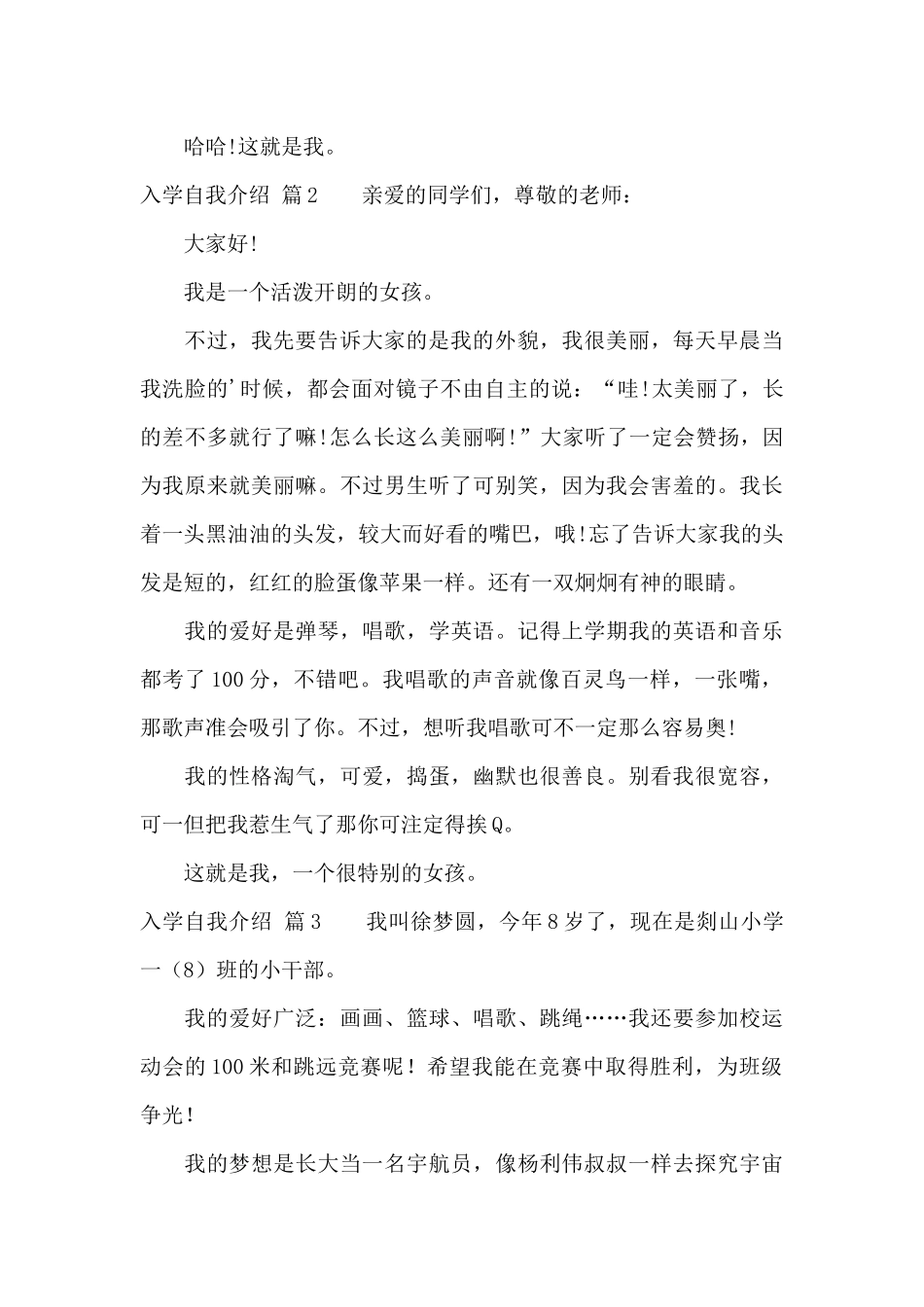 入学自我介绍范文4篇_第2页