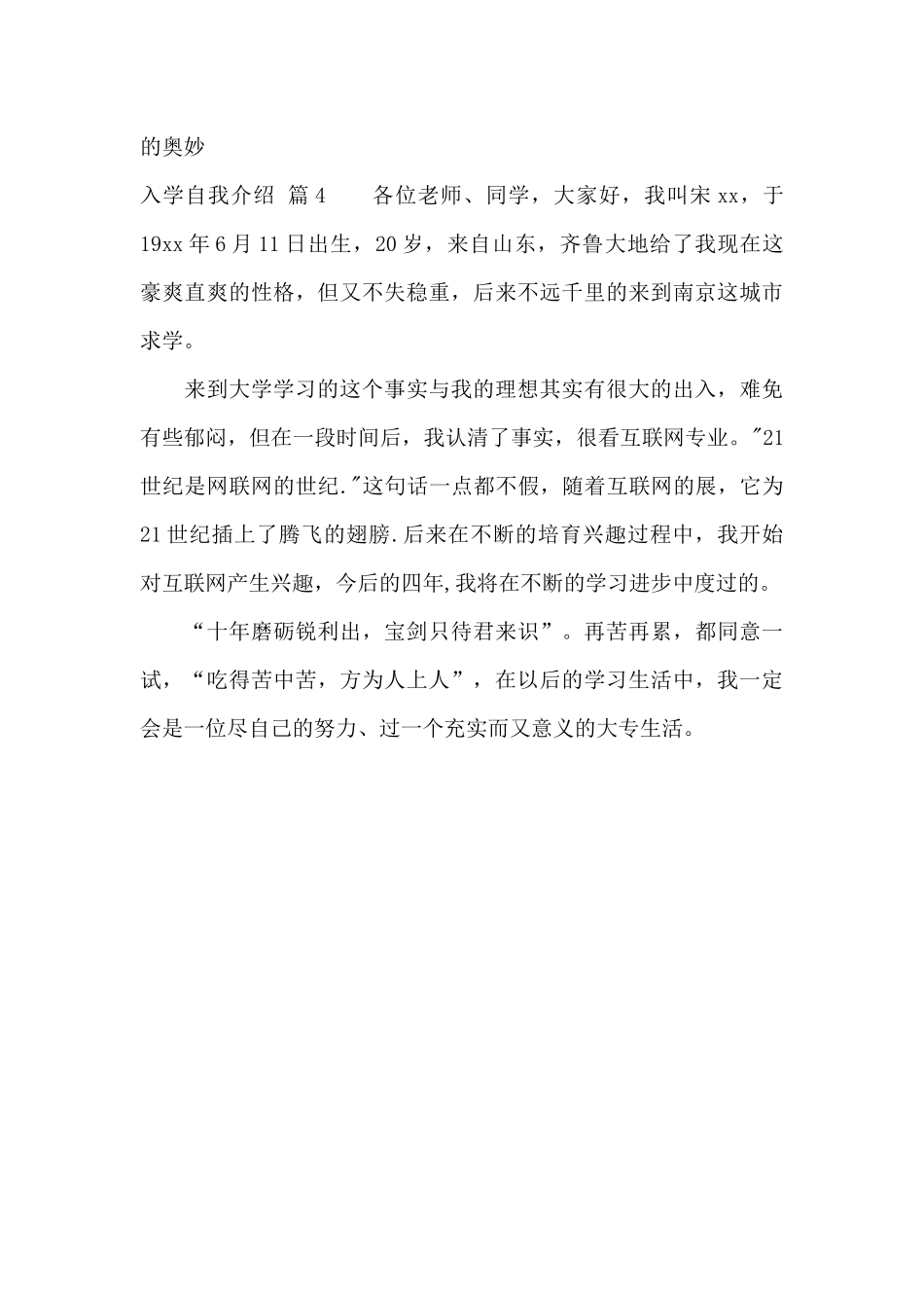 入学自我介绍范文4篇_第3页