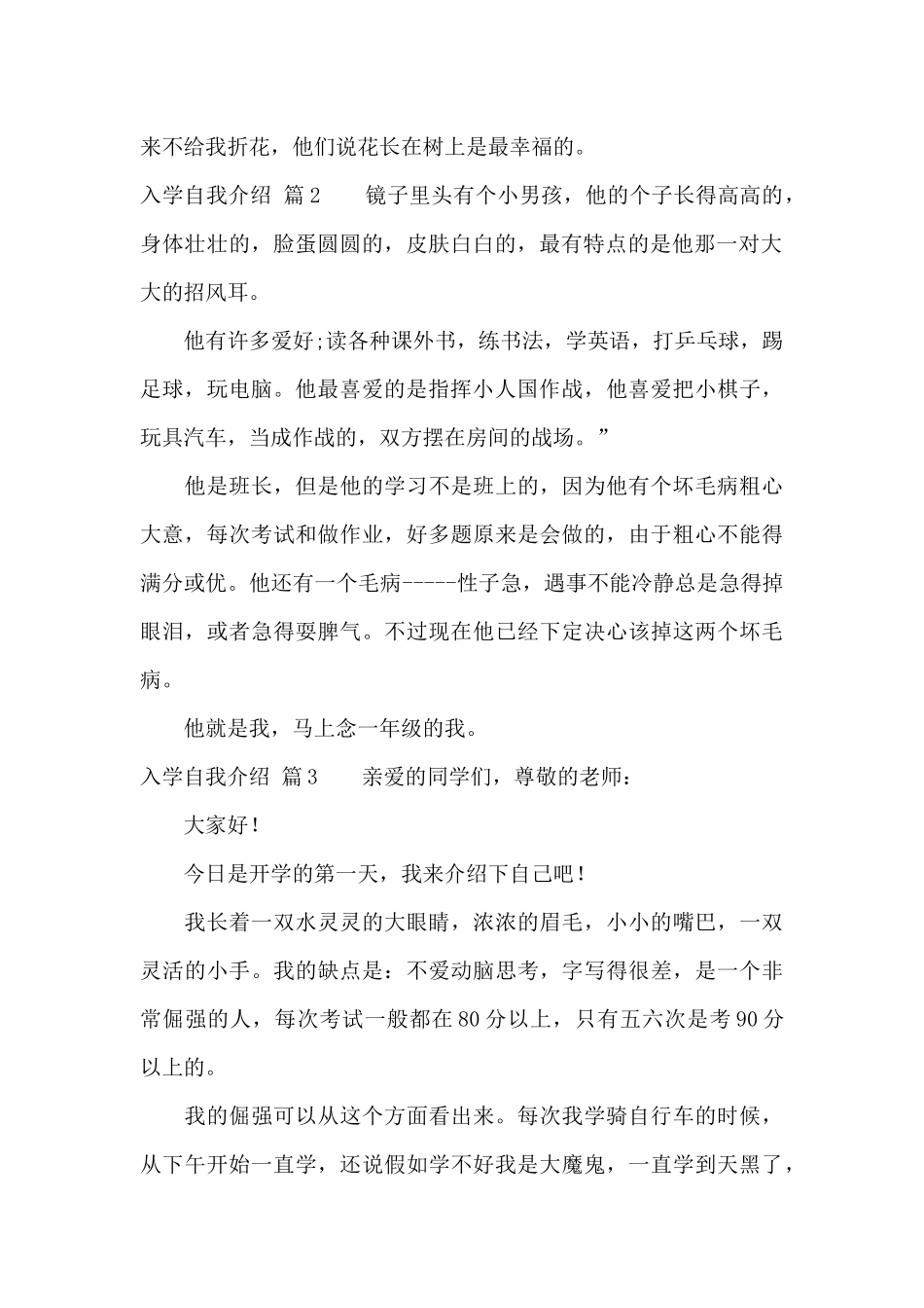 入学自我介绍范文6篇_第2页