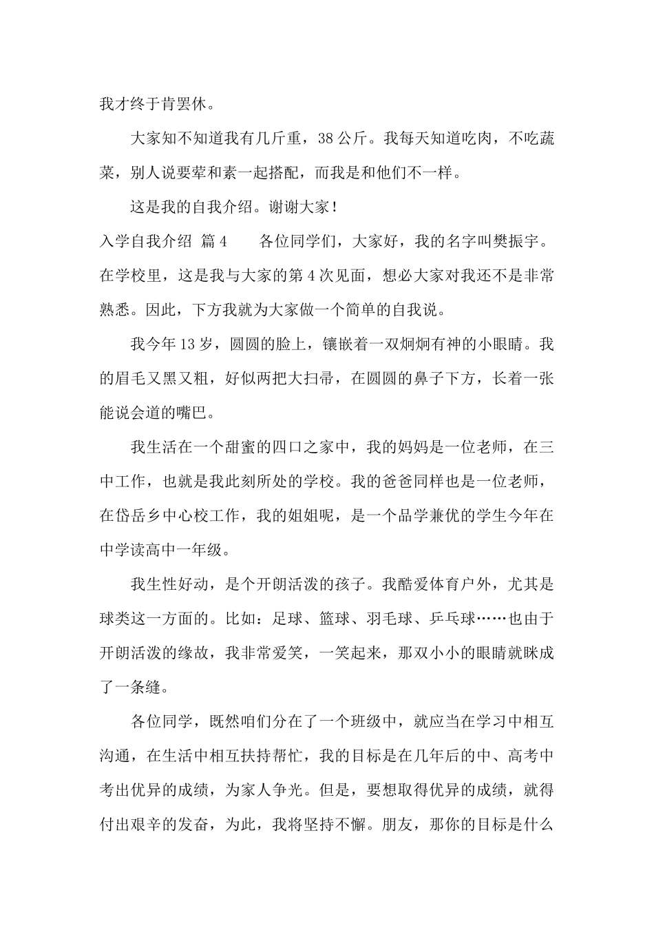 入学自我介绍范文6篇_第3页