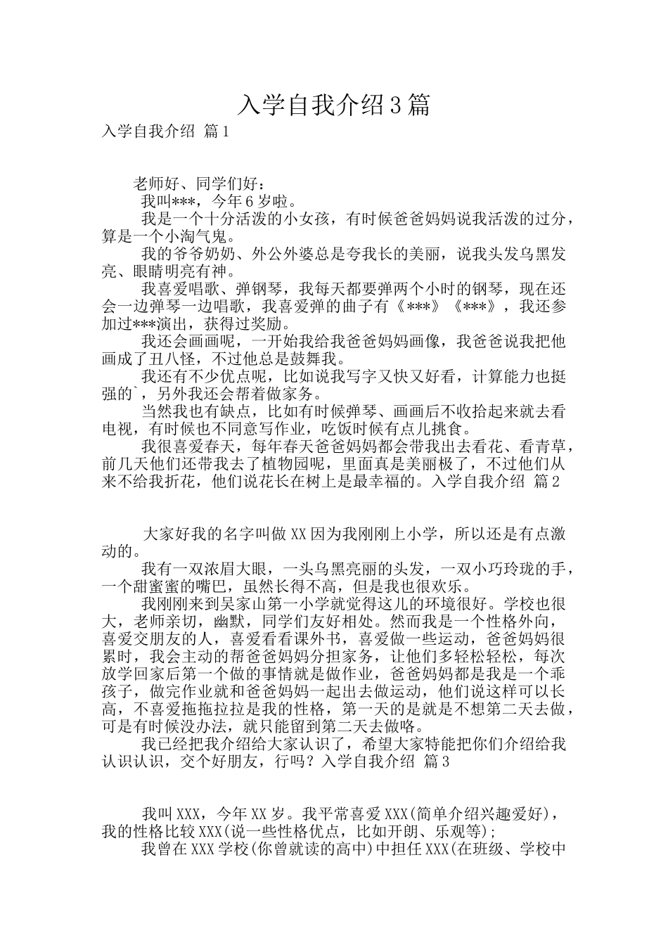 入学自我介绍3篇_第1页