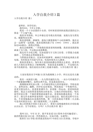 入学自我介绍3篇