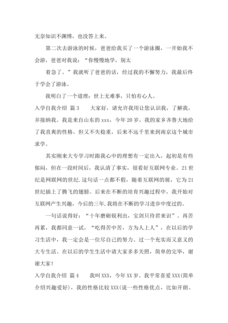 入学自我介绍范文9篇_第2页