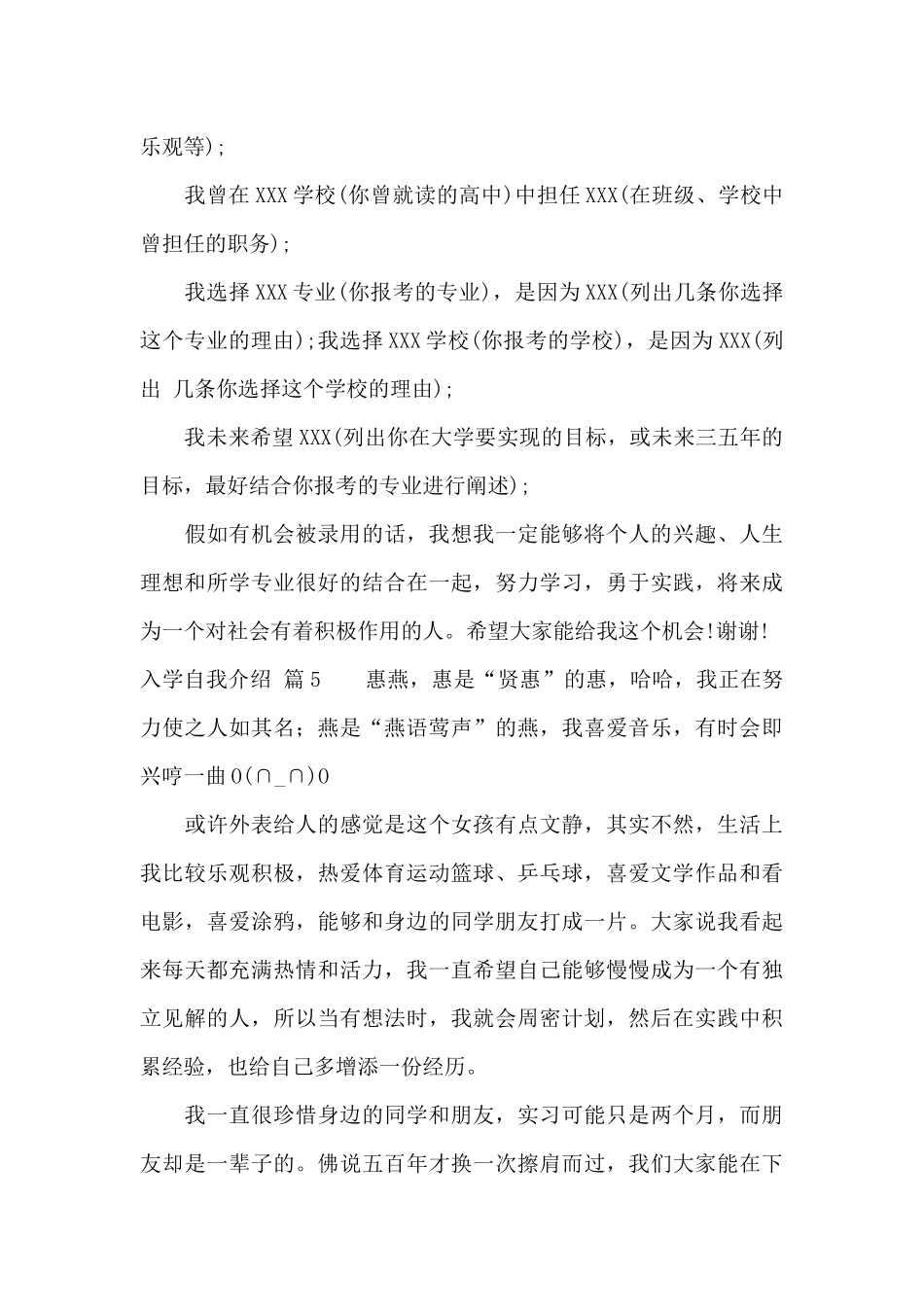 入学自我介绍范文9篇_第3页