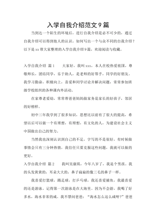 入学自我介绍范文9篇