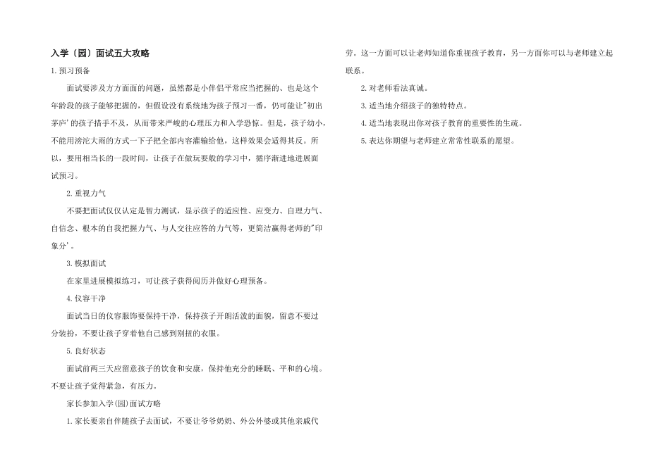 入学面试五大攻略_第1页