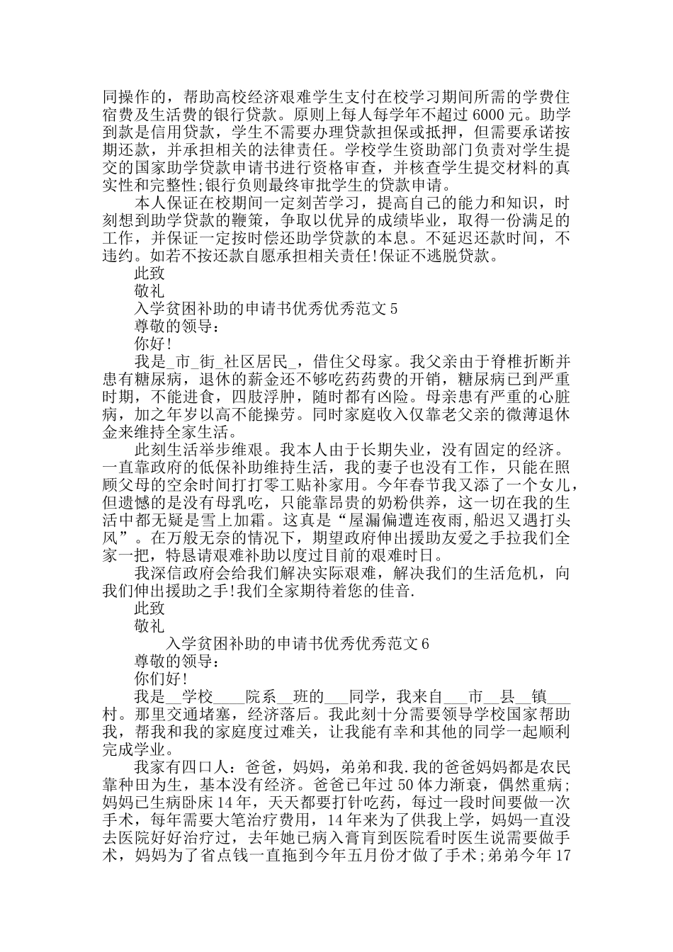 入学贫困补助的申请书范文_第3页