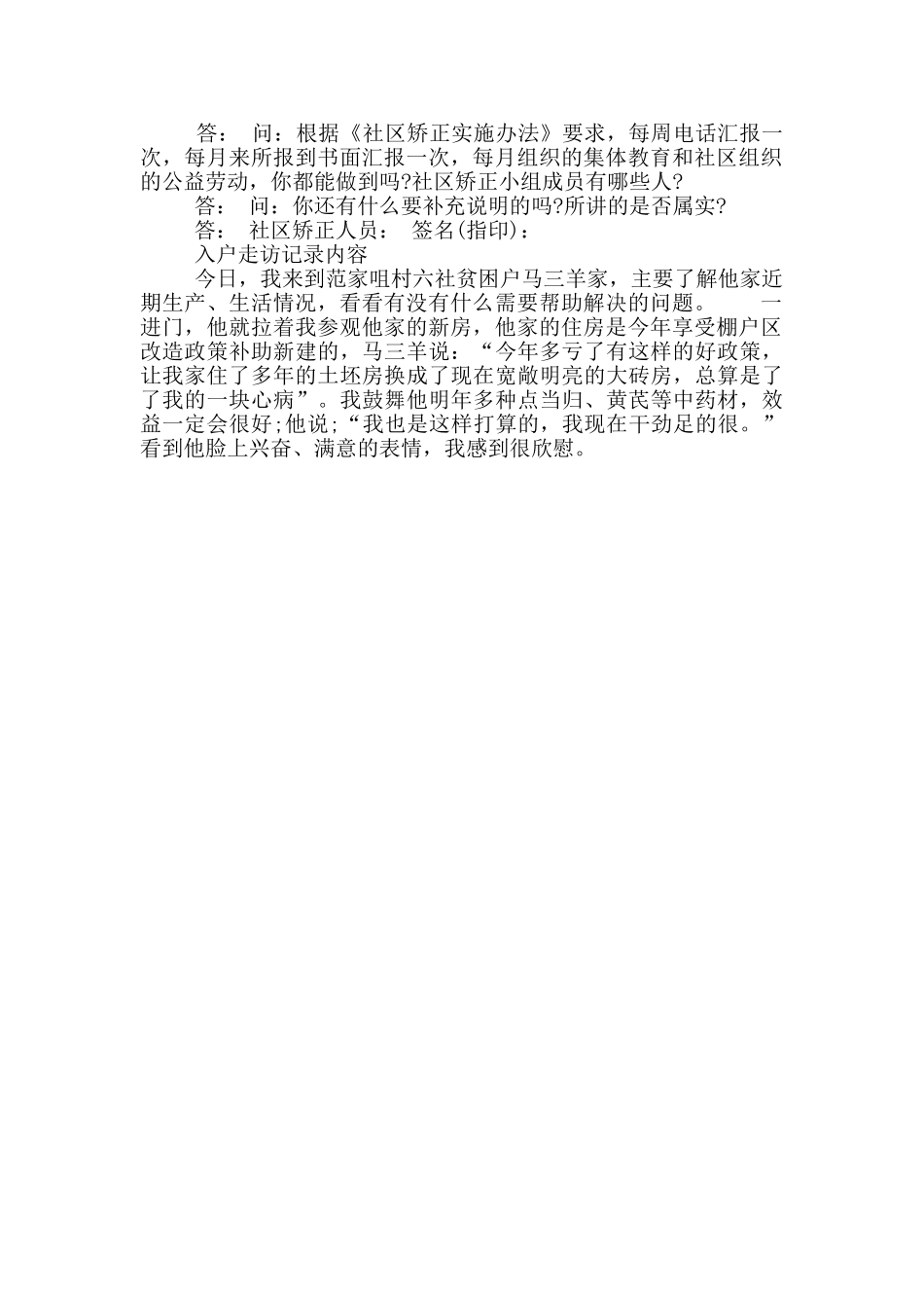 入户走访记录内容_第2页