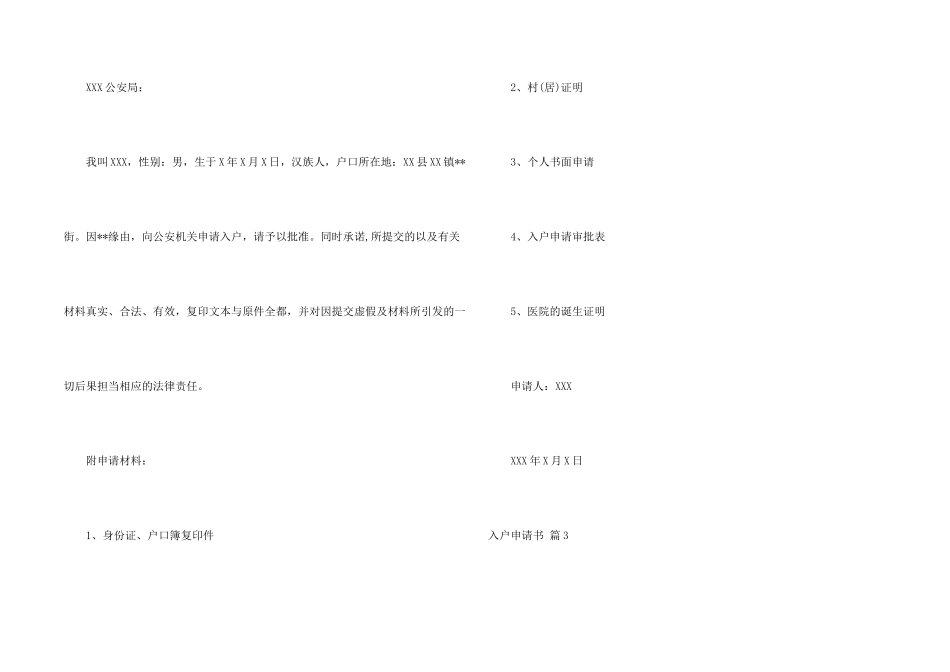 入户申请书三篇_第2页