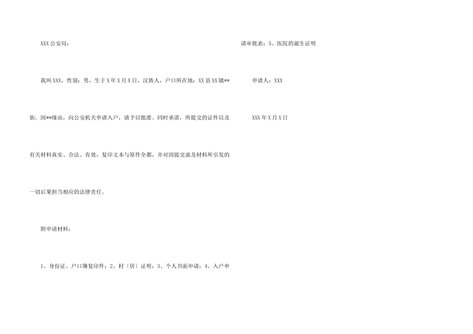 入户申请书三篇_第3页