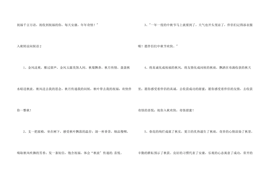 入秋转凉问候语_第3页