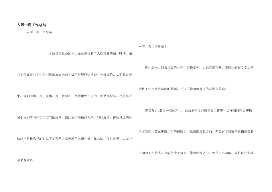 入职一周工作总结_第1页
