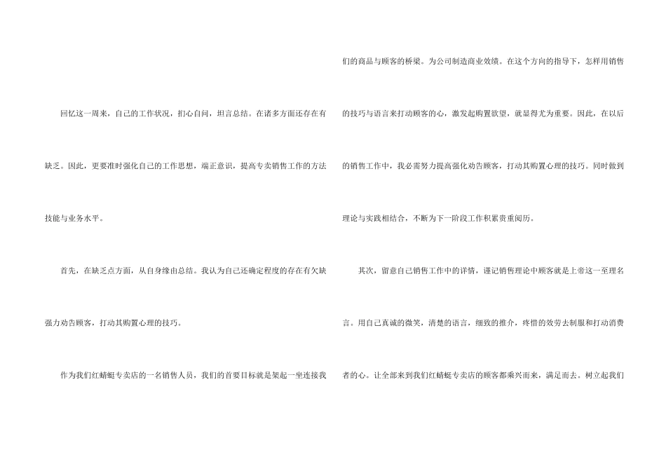 入职一周工作总结_第2页