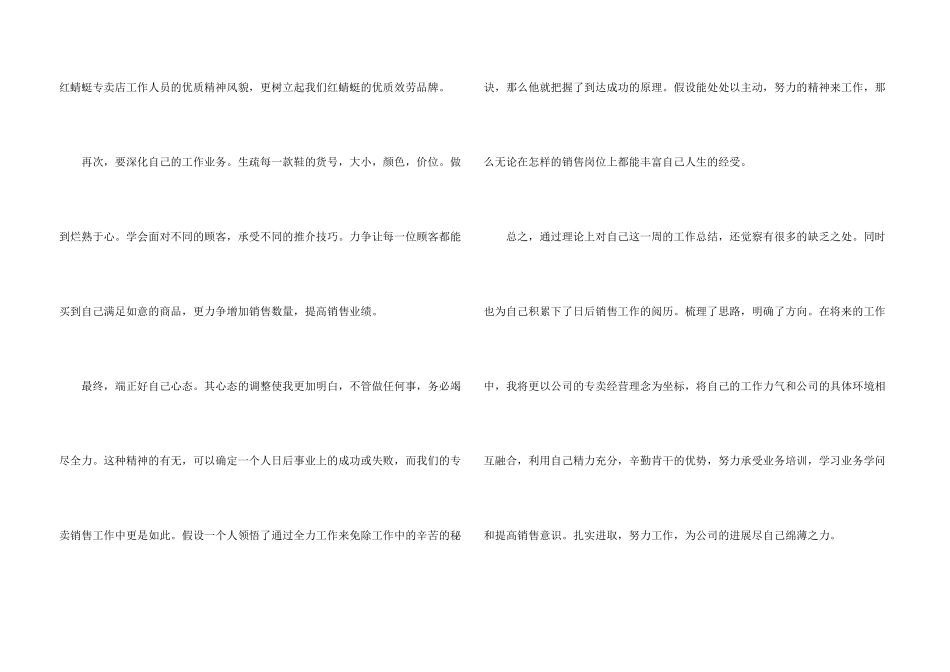 入职一周工作总结_第3页