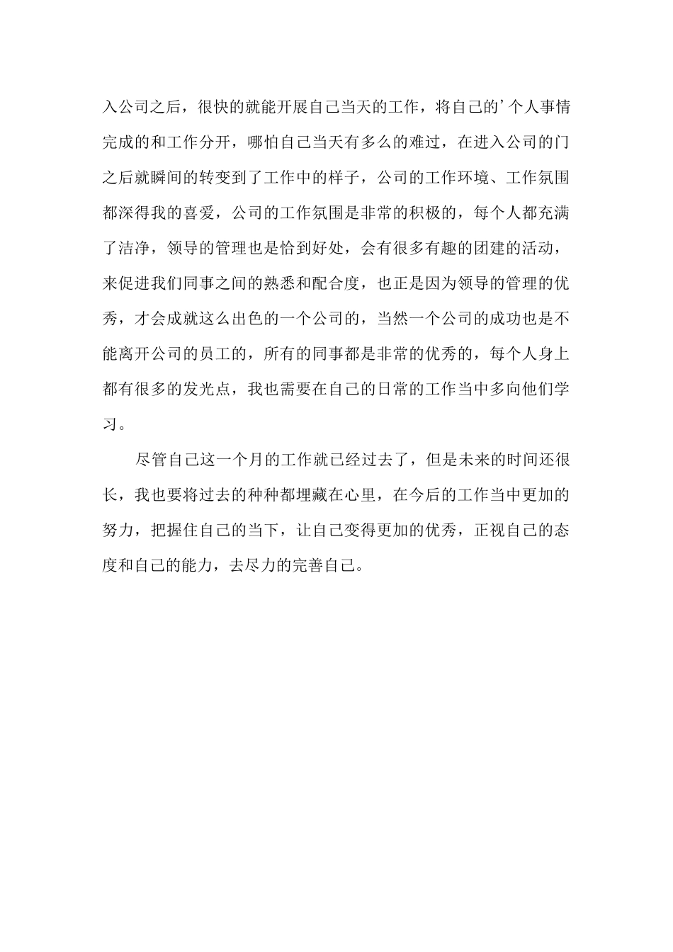 入职一个公司心得体会_第2页