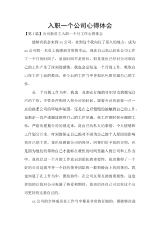入职一个公司心得体会