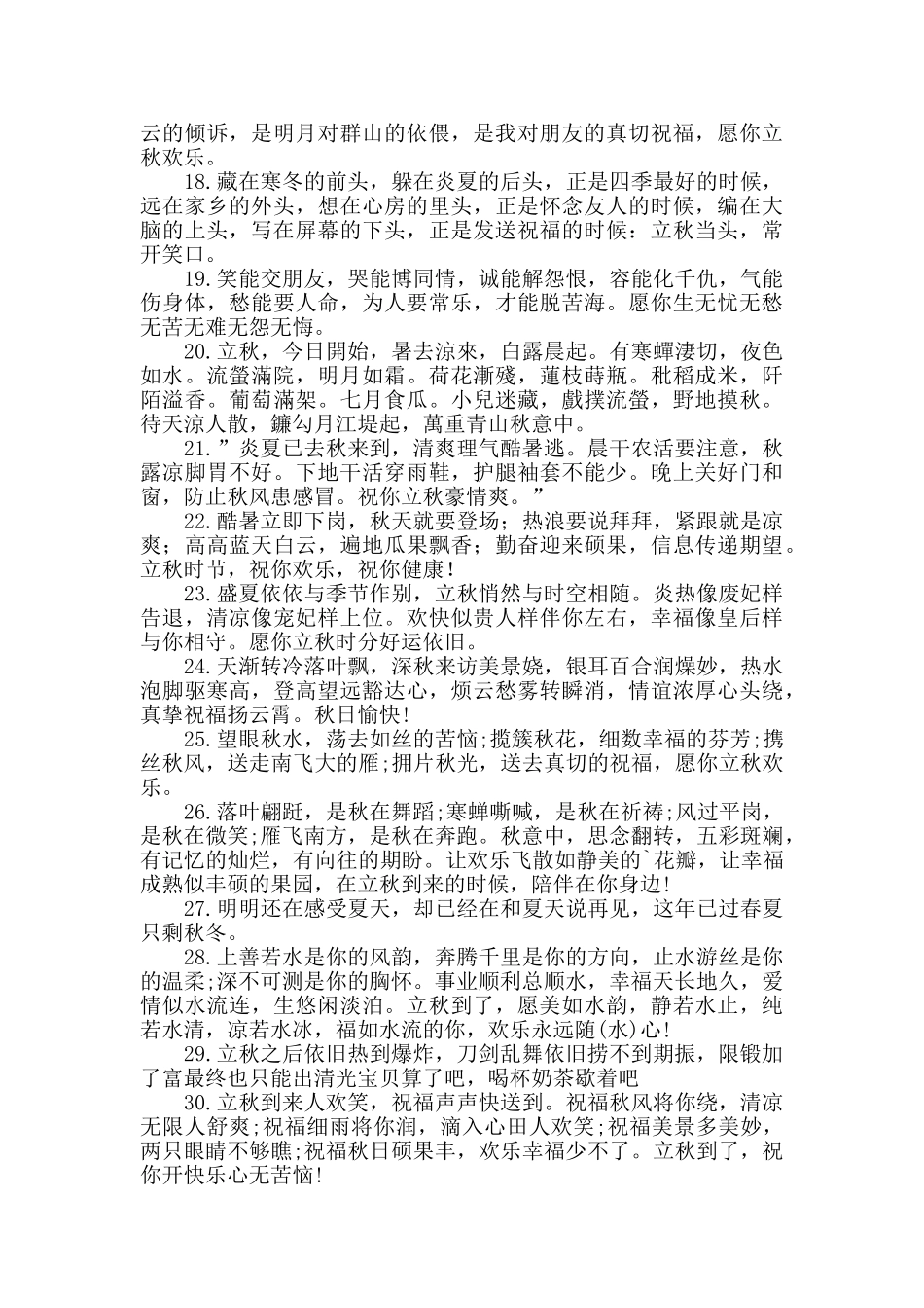 入秋了发朋友圈的说说200条_第2页