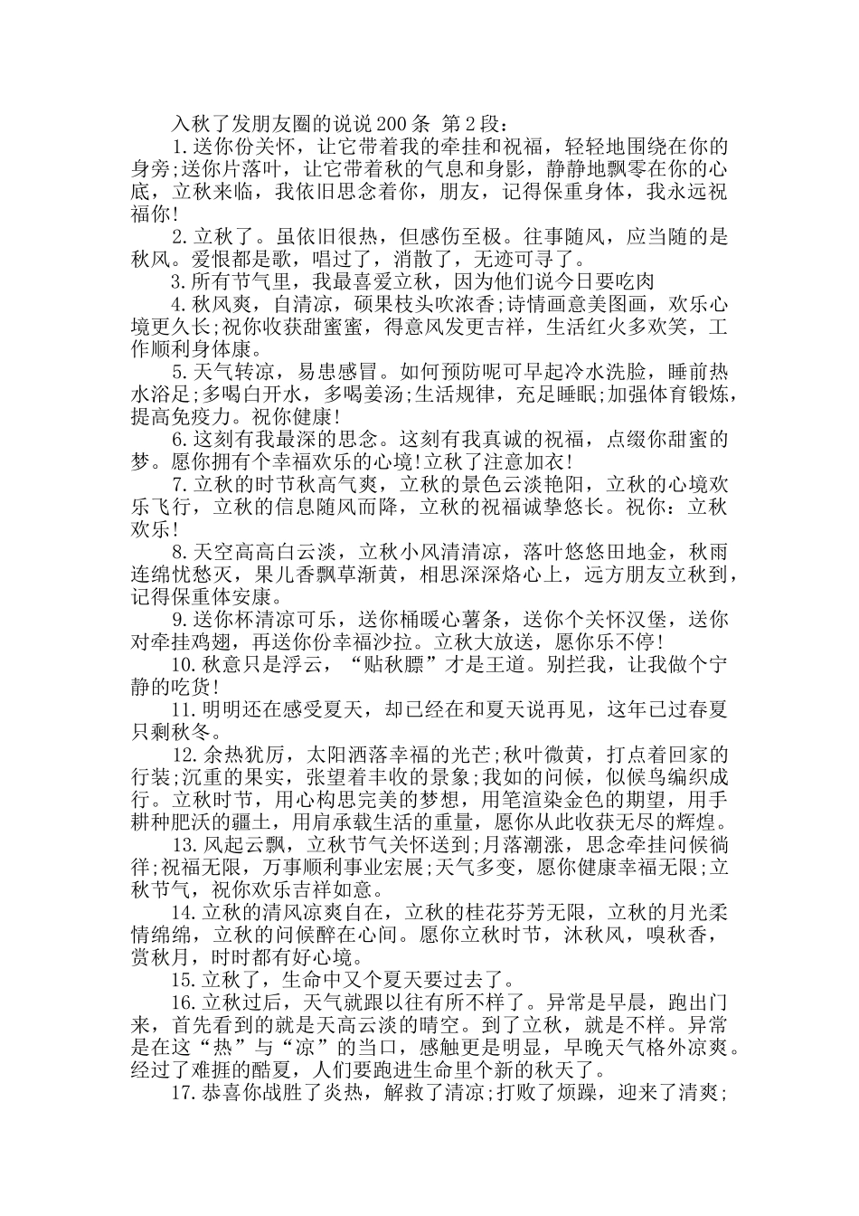 入秋了发朋友圈的说说200条_第3页