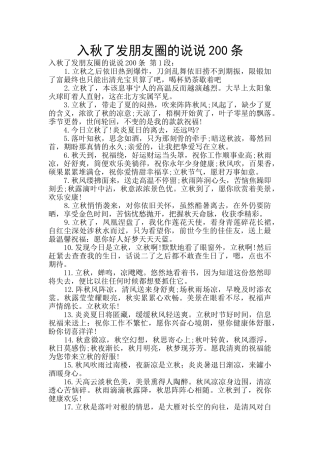 入秋了发朋友圈的说说200条