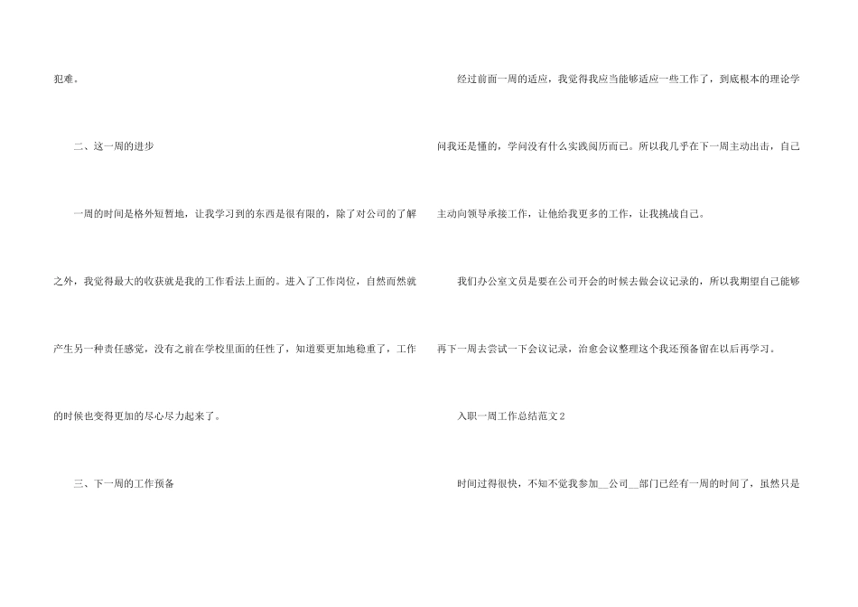 入职一周工作总结5篇_第3页