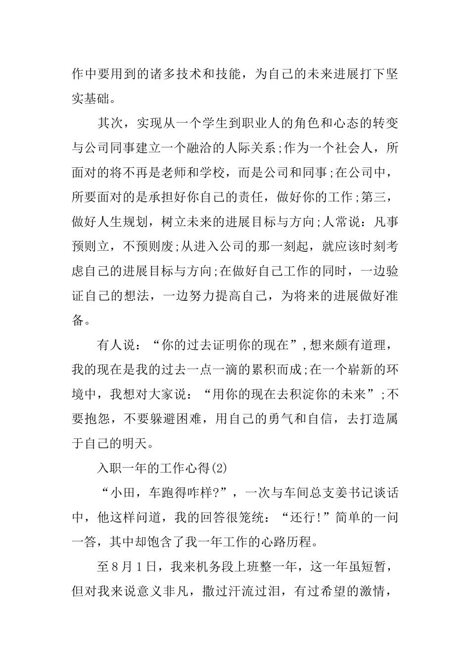 入职一年的工作心得5篇_第2页