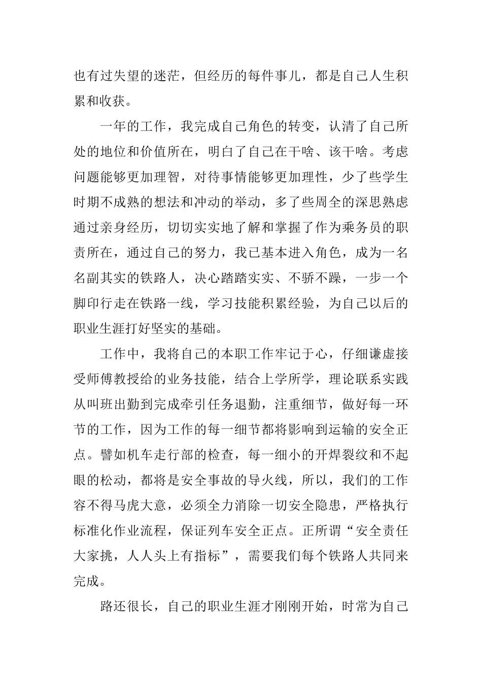 入职一年的工作心得5篇_第3页