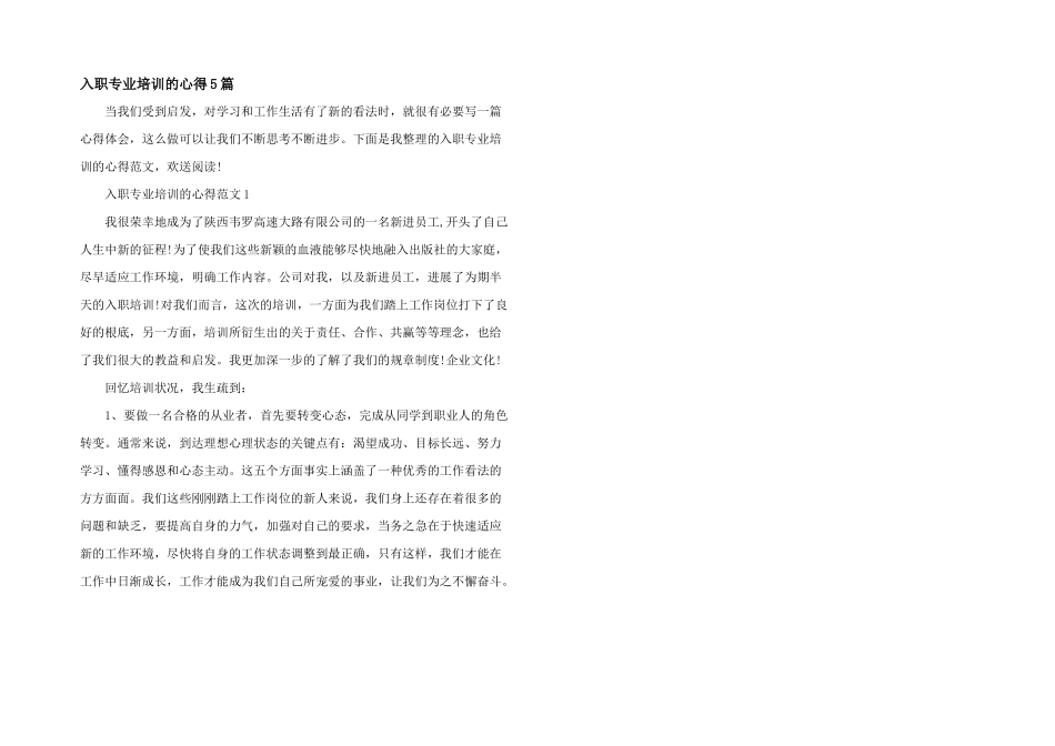 入职专业培训的心得5篇_第1页