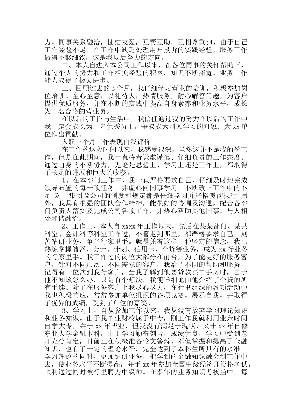 入职三个月工作表现自我评价_第2页