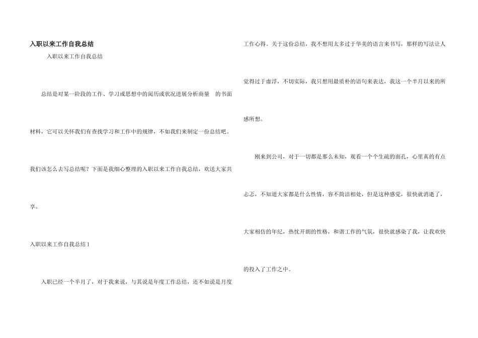 入职以来工作自我总结_第1页