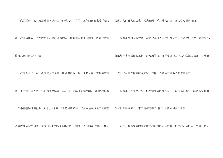 入职以来工作自我总结_第2页