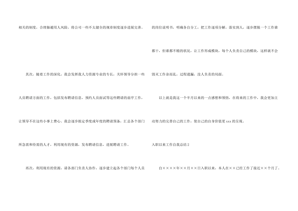 入职以来工作自我总结_第3页
