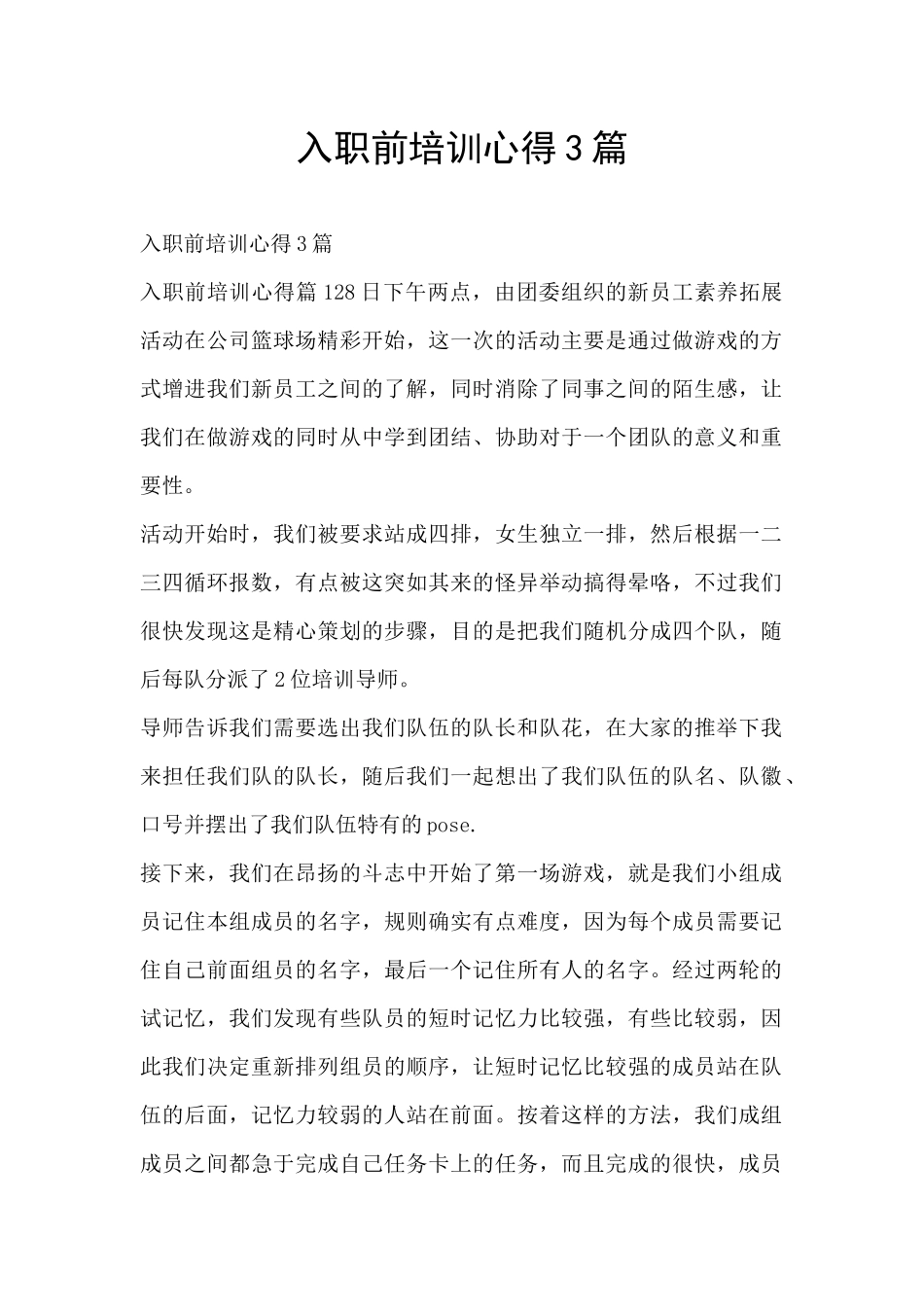 入职前培训心得3篇_第1页