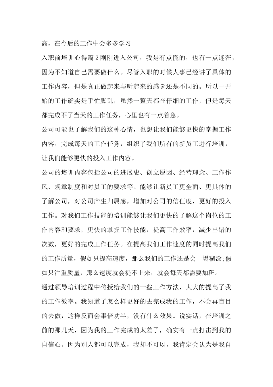 入职前培训心得3篇_第3页