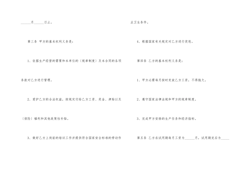 入职劳动合同模板标准3篇_第2页