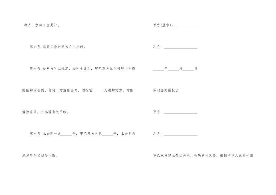 入职劳动合同模板标准3篇_第3页