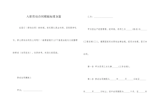 入职劳动合同模板标准3篇