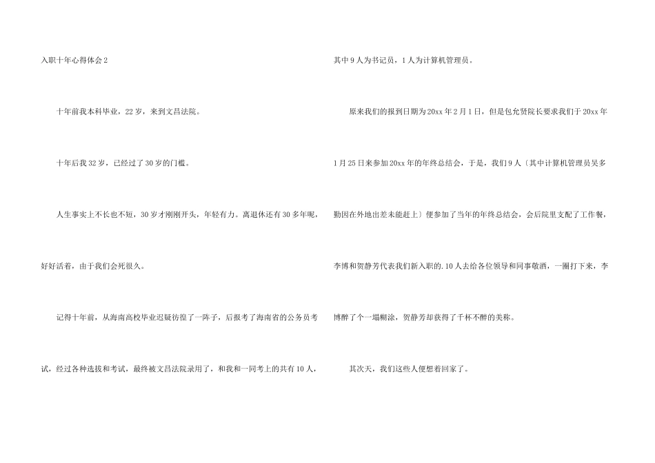 入职十年心得体会_第3页