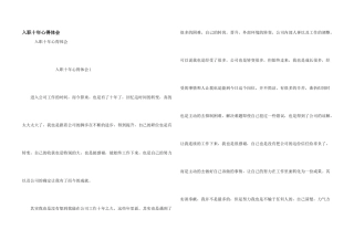 入职十年心得体会