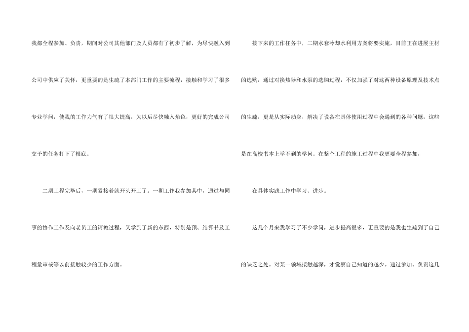 入职半年工作总结5篇_第2页