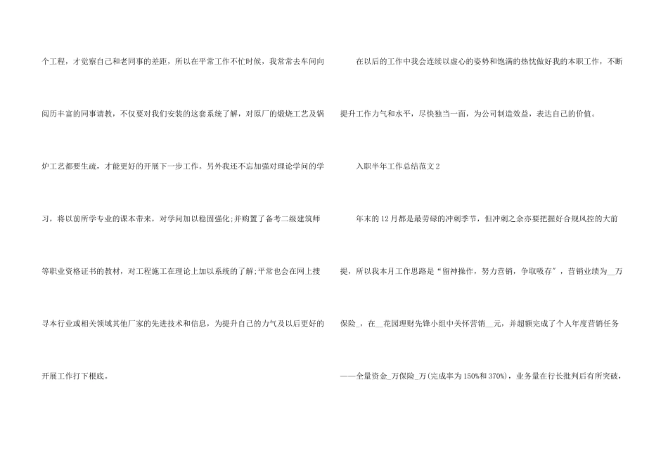 入职半年工作总结5篇_第3页