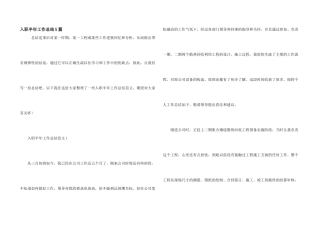 入职半年工作总结5篇
